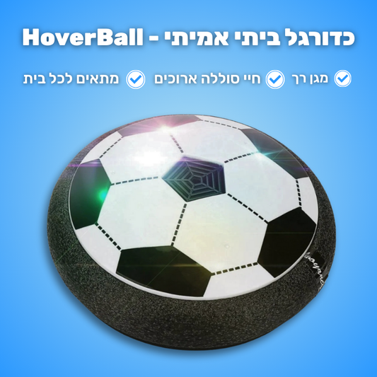HoverBall –  למשחק כדורגל ביתי