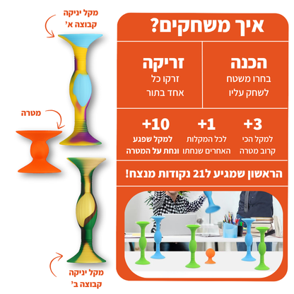מקלות קליעה - משחק קליעה ממכר לכל המשפחה