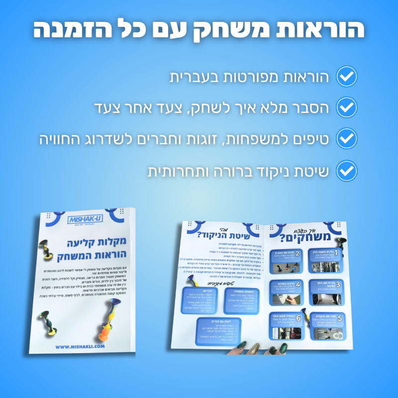מקלות קליעה – קרב הקליעה של ישראל