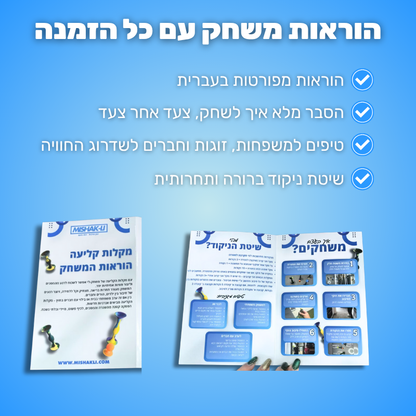 מקלות קליעה – קרב הקליעה של ישראל