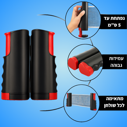 רשת פינג פונג ניידת