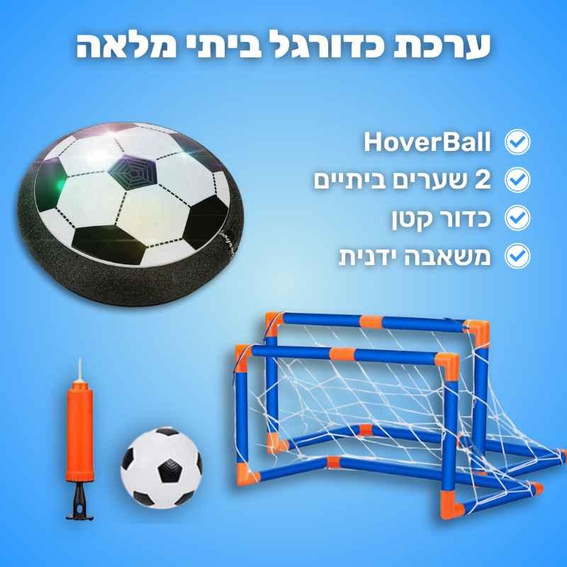 ערכת כדורגל ביתי מלאה