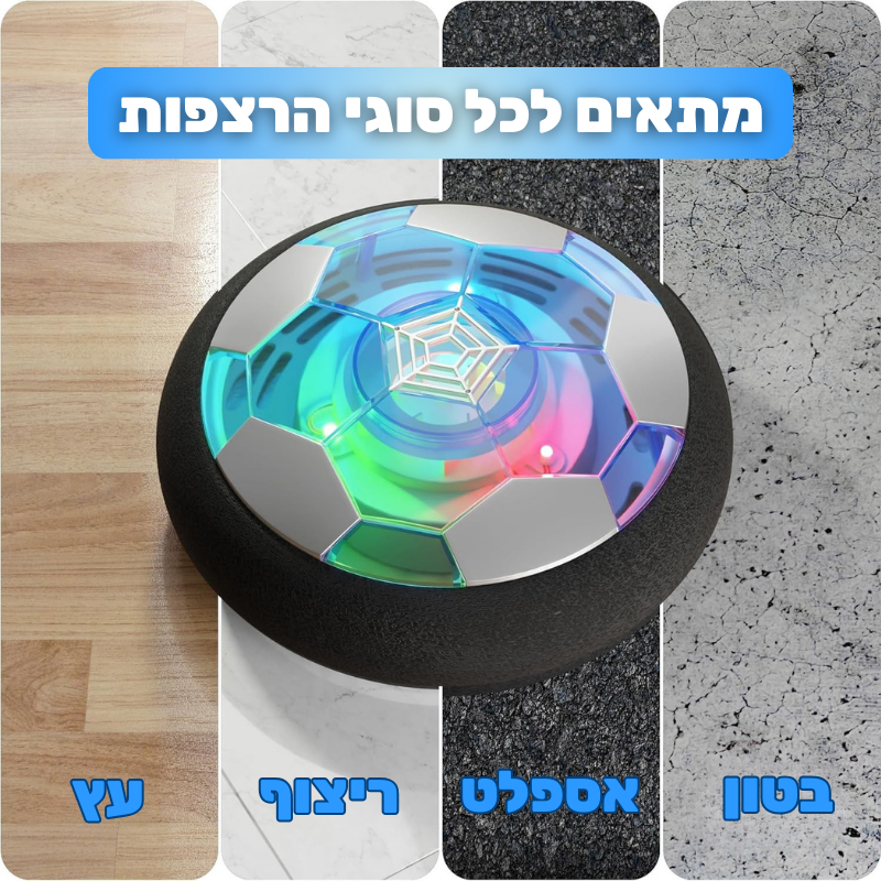 HoverBall –  למשחק כדורגל ביתי