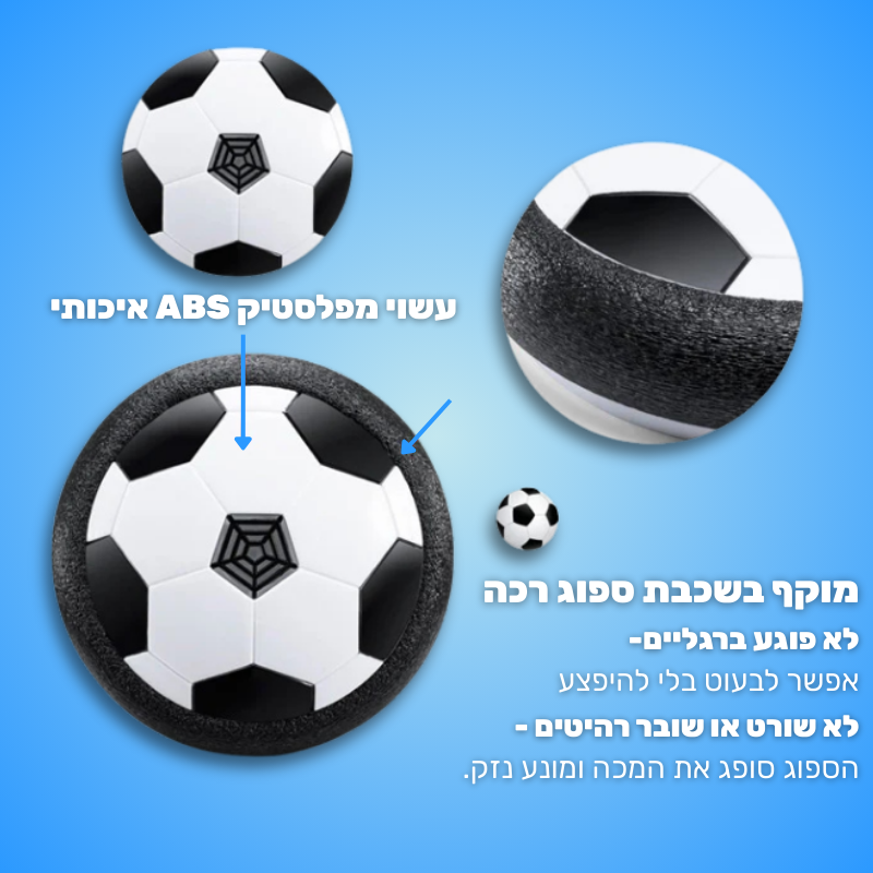 HoverBall –  למשחק כדורגל ביתי