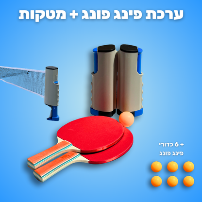 רשת פינג פונג ניידת